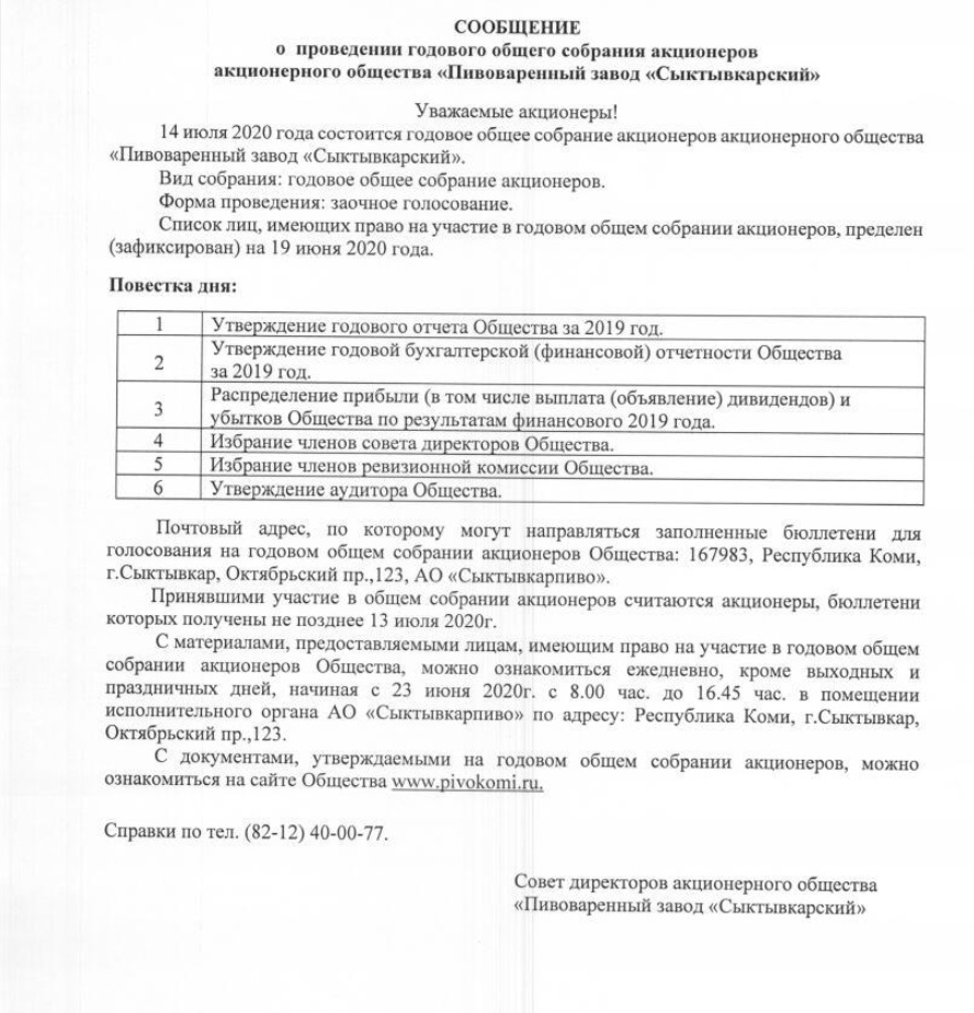 Протокол об избрании совета директоров ооо образец